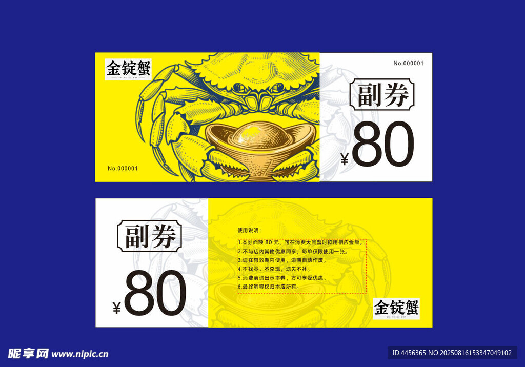 螃蟹80元优惠券