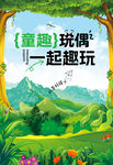 手绘森林树林大自然海报
