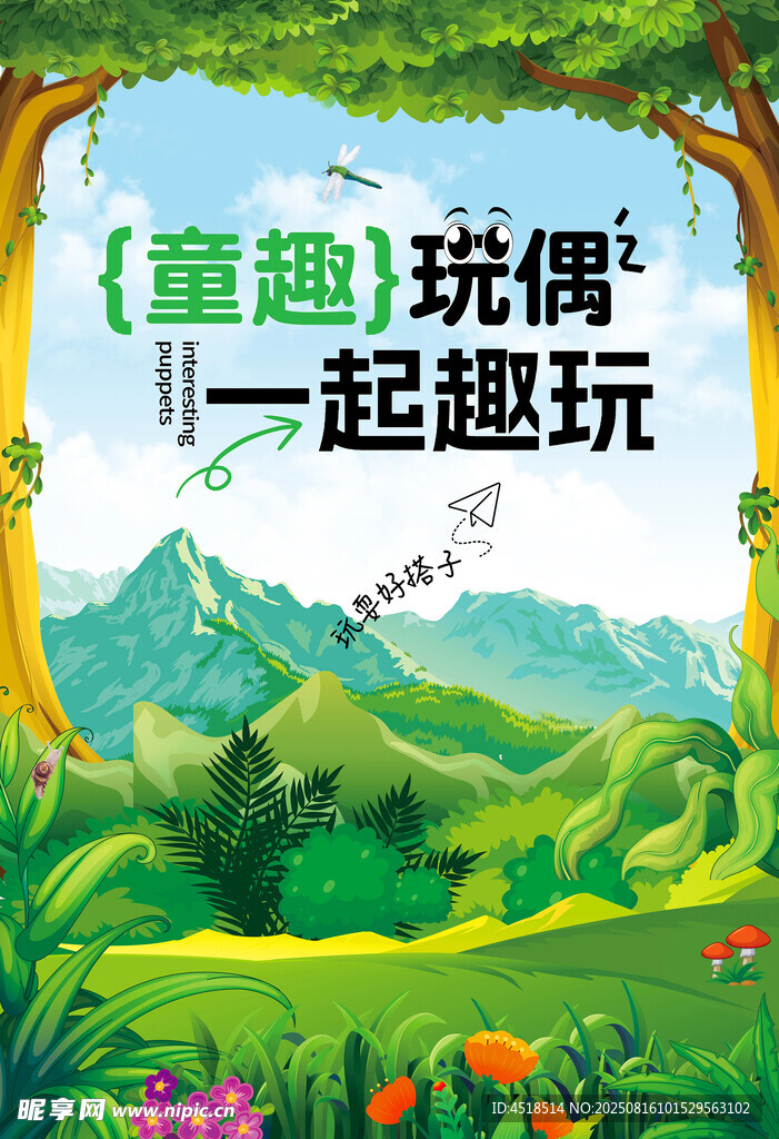 手绘森林树林大自然海报