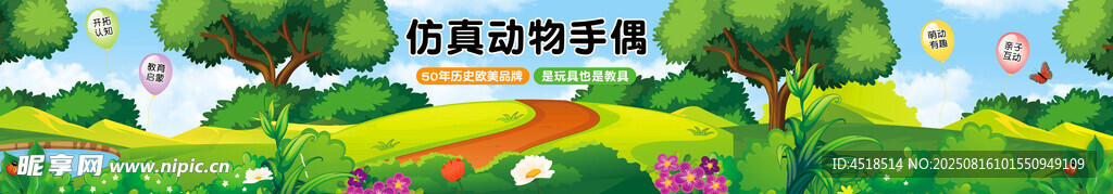 手绘森林树林大自然田园风光海报