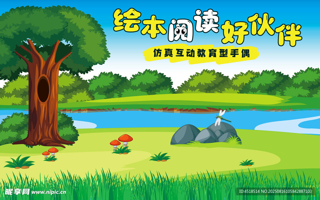 手绘森林树林背景墙海报