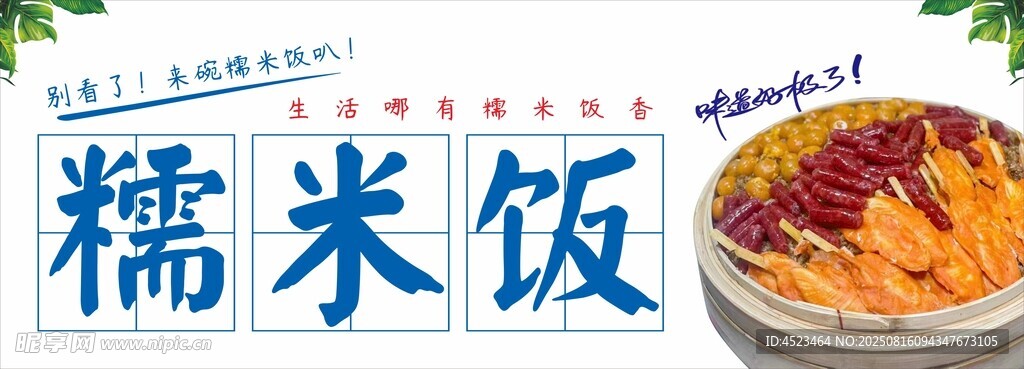 美味糯米饭 诱人新选择