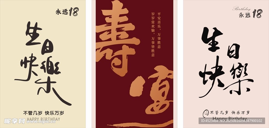 生日快乐 寿宴 海报 