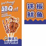 超Q铁板鱿鱼等你来尝