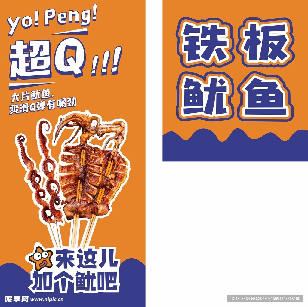 超Q铁板鱿鱼等你来尝
