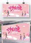 七夕来约惠