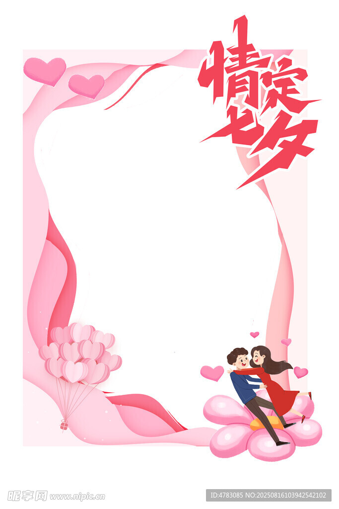 情定七夕照片框