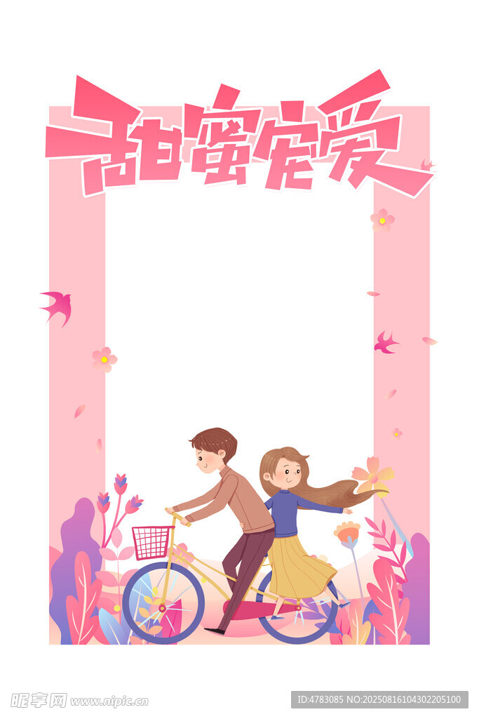 甜蜜七夕