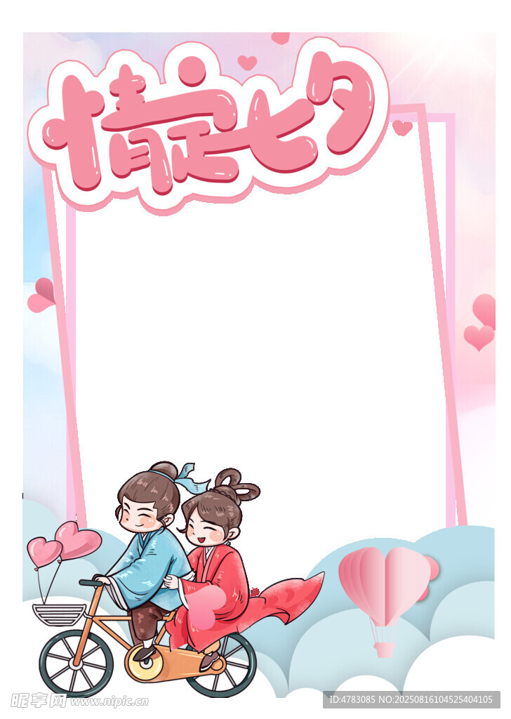情定七夕