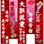 为爱告白
