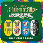 台球俱乐部背景海报