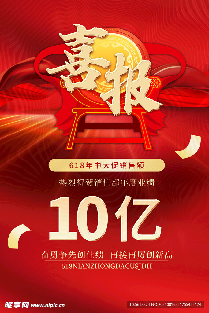 喜报