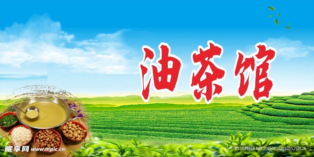 油茶馆招牌