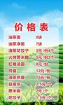 油茶店价格表