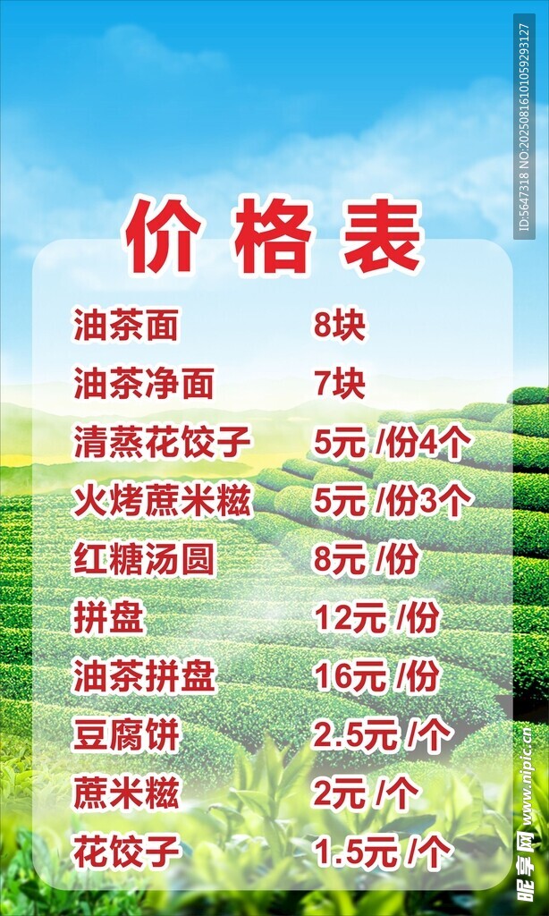 油茶店价格表