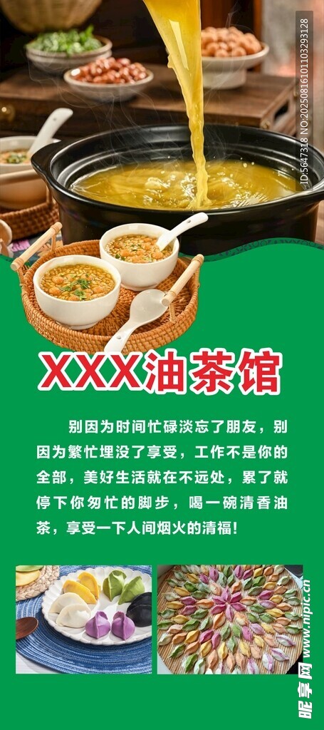 油茶馆海报
