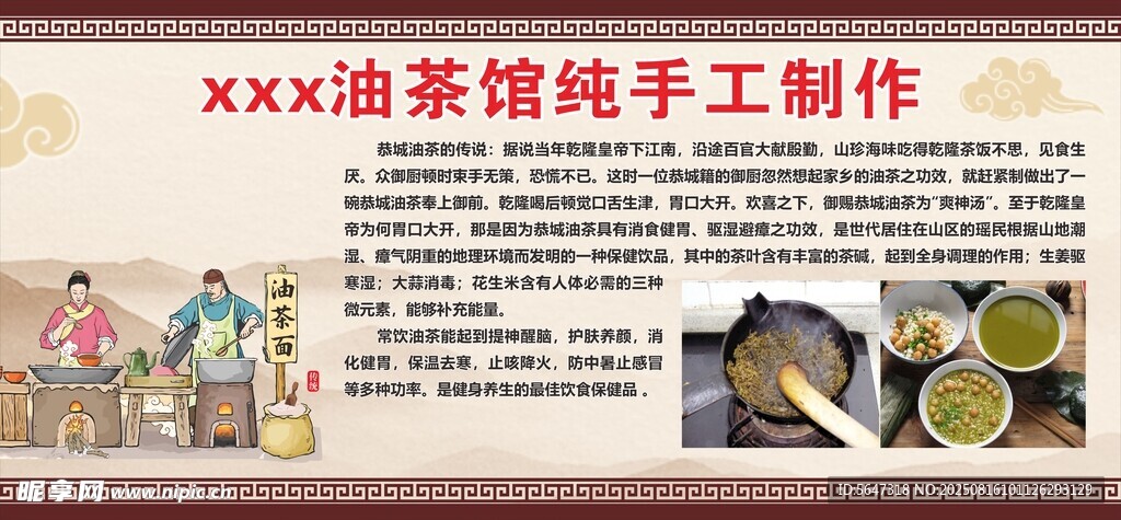 油茶馆海报