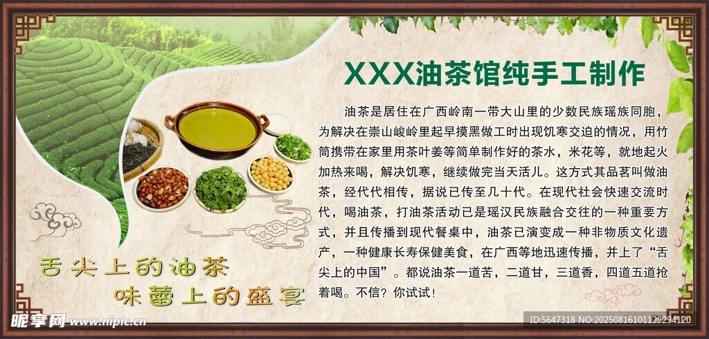 油茶馆海报