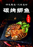 碳烤鲫鱼 鲜香美味诱人