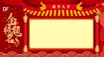 喜庆中式边框空白背景图