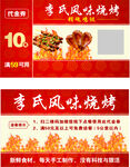 烧烤  名片  卡片