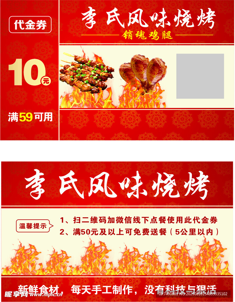 烧烤  名片  卡片