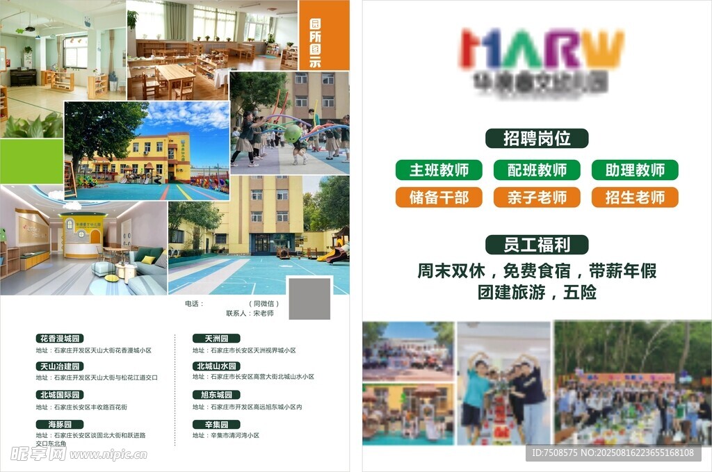 HARW公寓宣传页展示