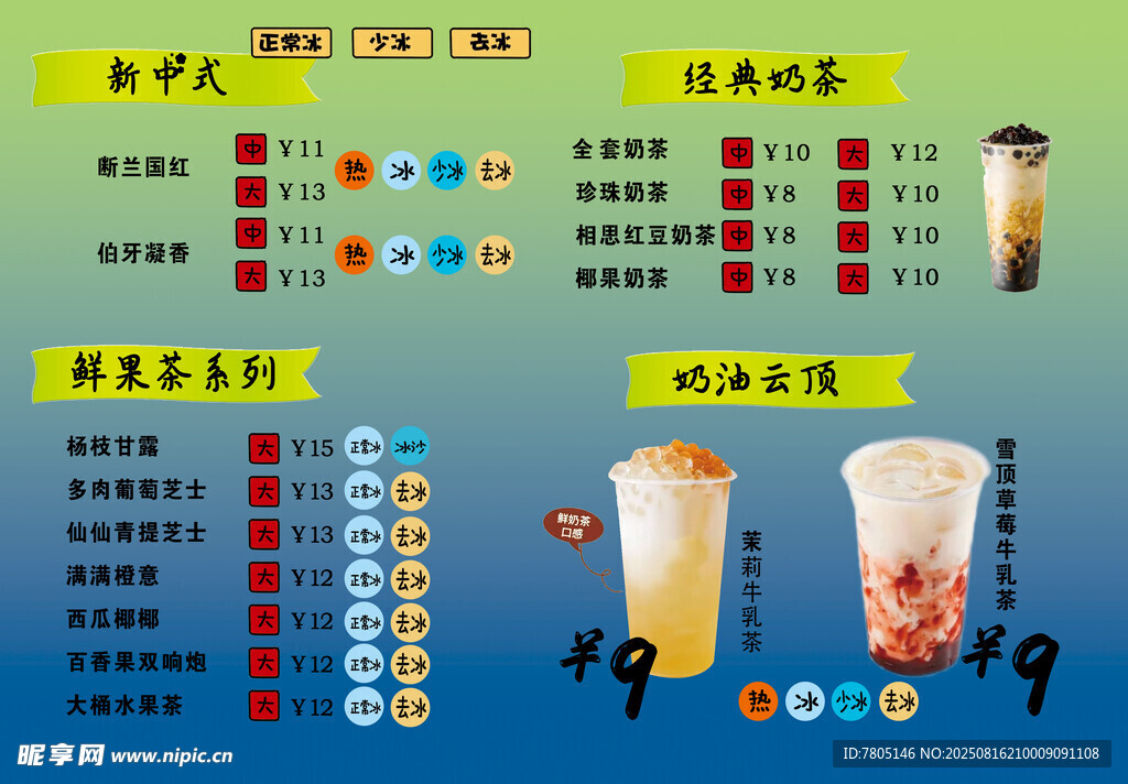 奶茶店饮品价格表