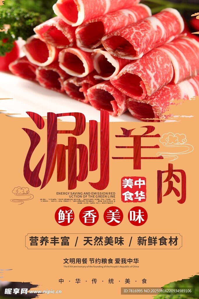 美味涮羊肉开启舌尖盛宴