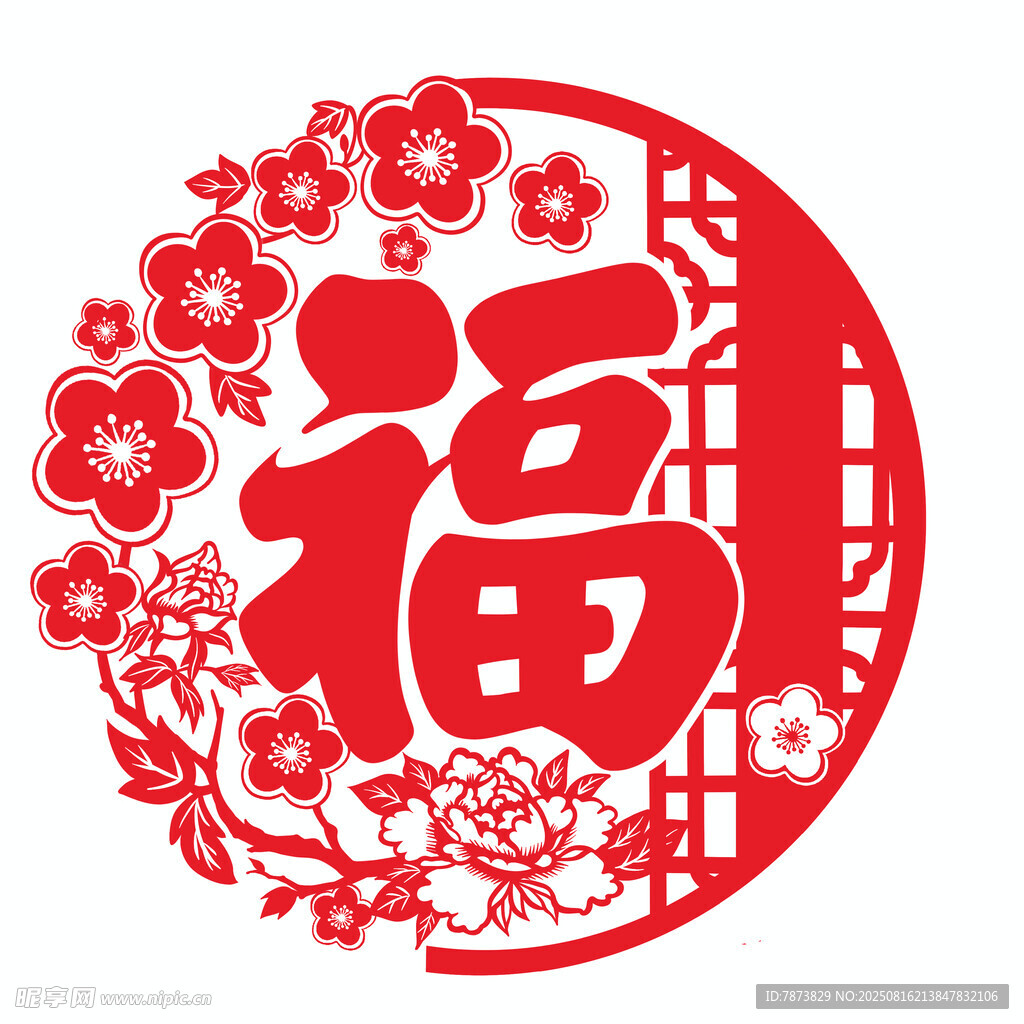 福字剪纸