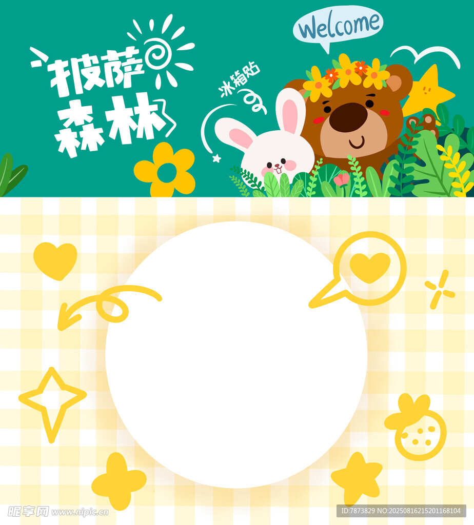 森林冰箱贴背景