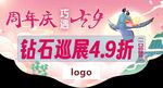 周年庆七夕吊旗