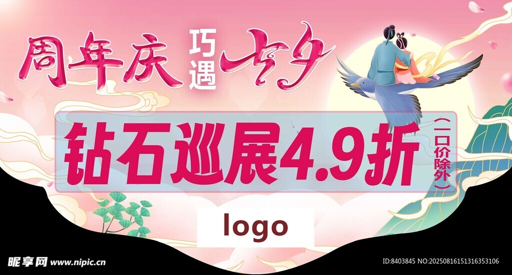 周年庆七夕吊旗