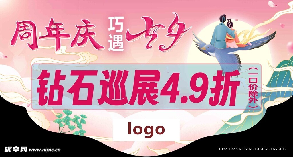 七夕吊旗