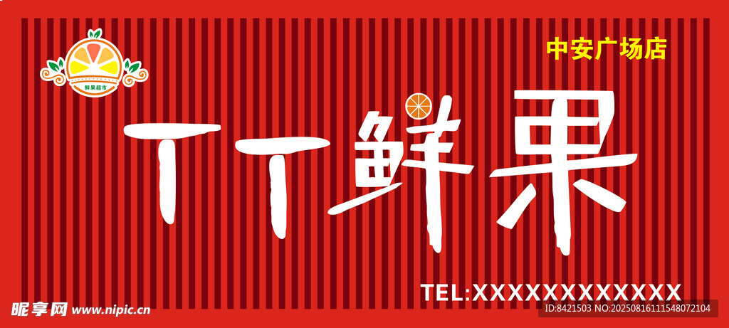 TT鲜果招牌