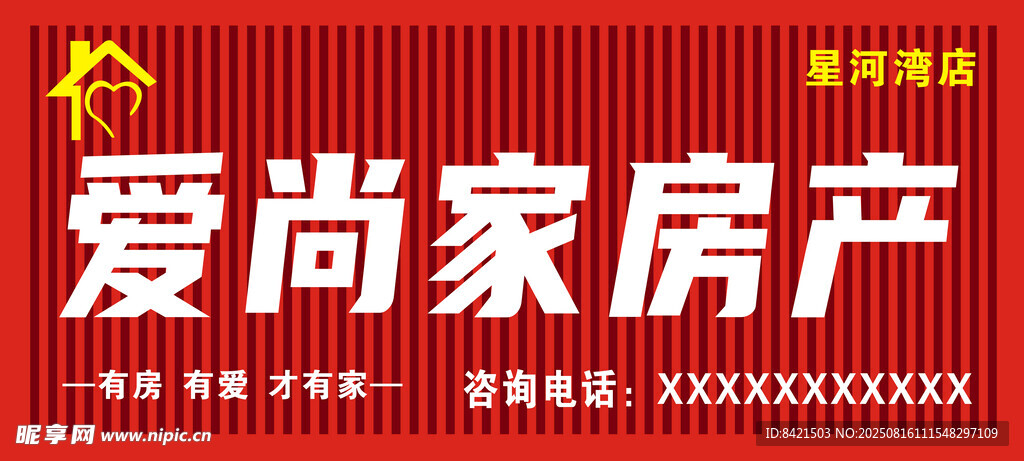 爱尚家房产招牌