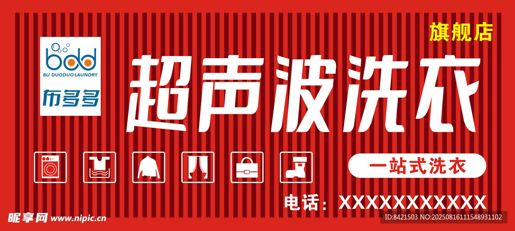 超声波洗衣招牌