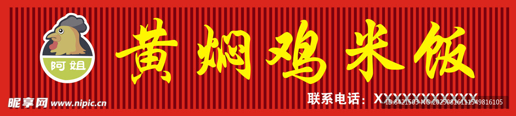 黄焖鸡米饭招牌