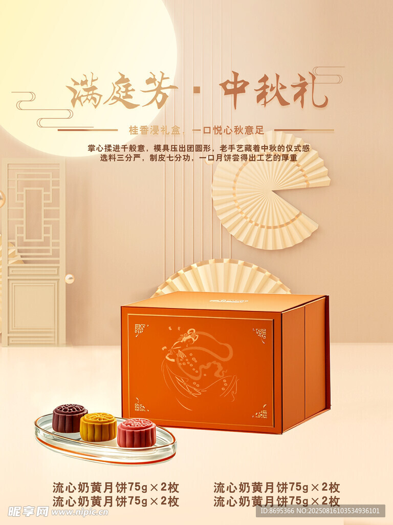 中秋月饼礼盒展示