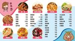 卡通美食价目表