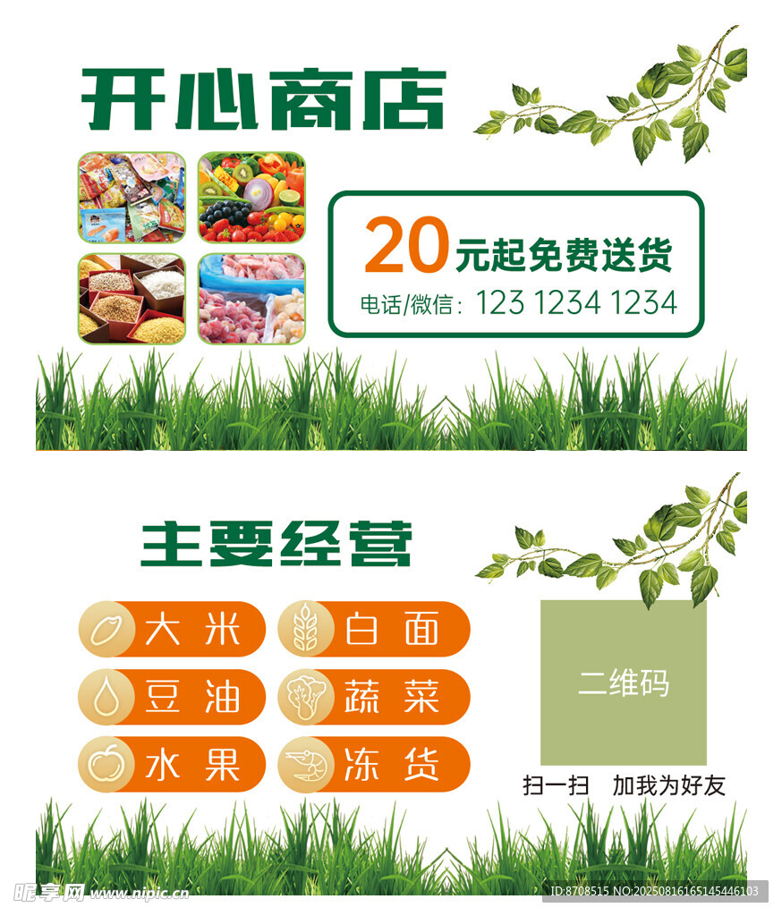 商店超市名片