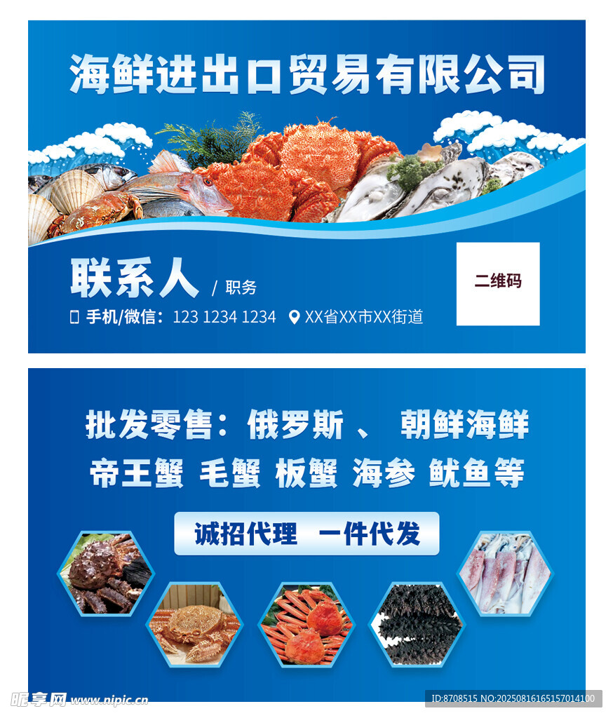 海鲜名片