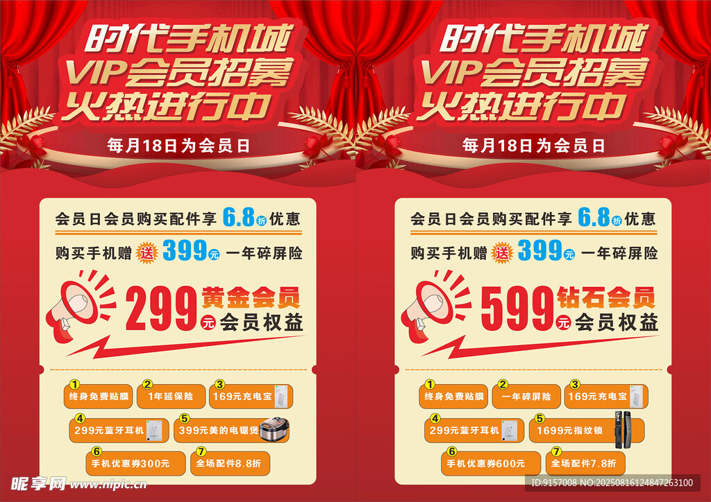时尚电器促销海报