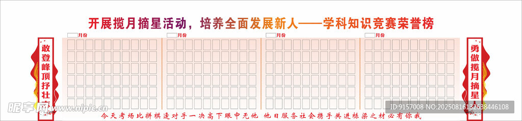 科学知识竞赛