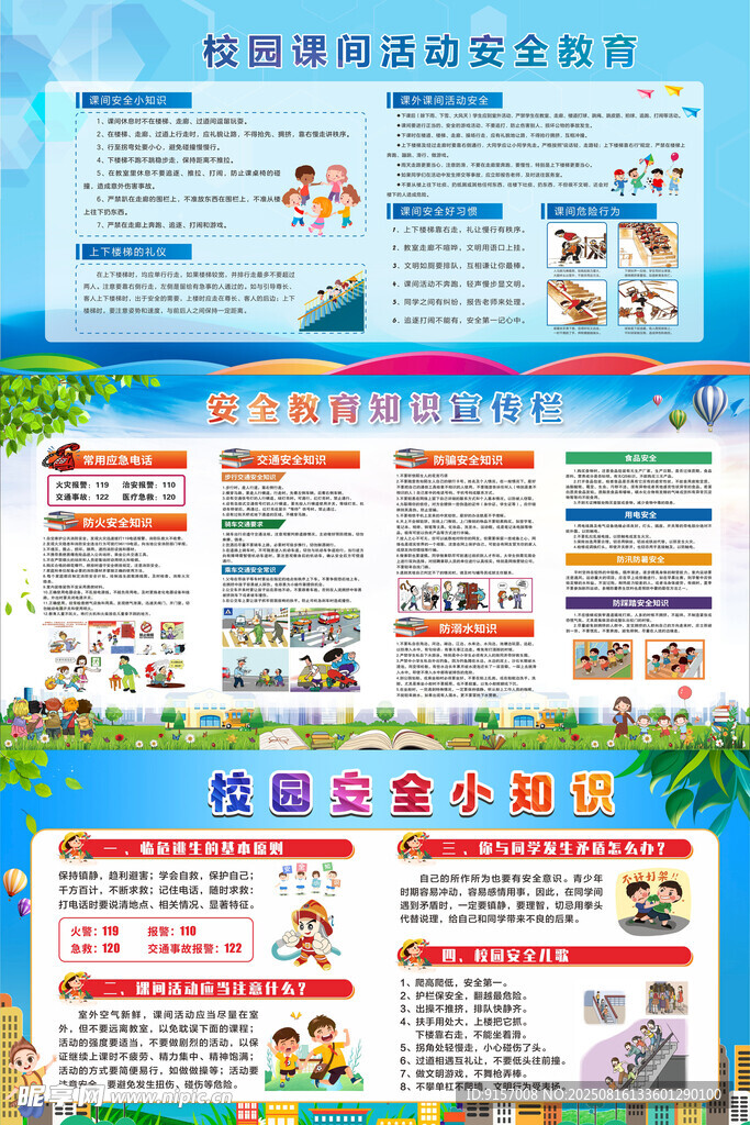 消防安全知识宣传海报