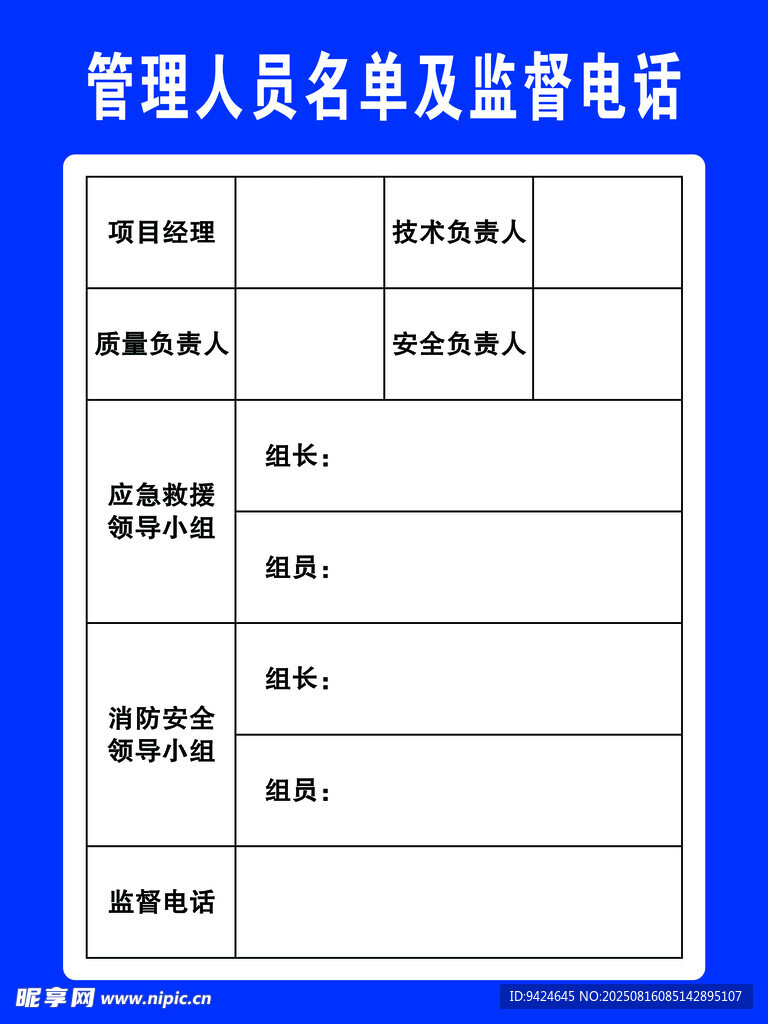 管理人员名单及监督电话