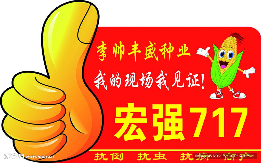 种子实验台拍照板