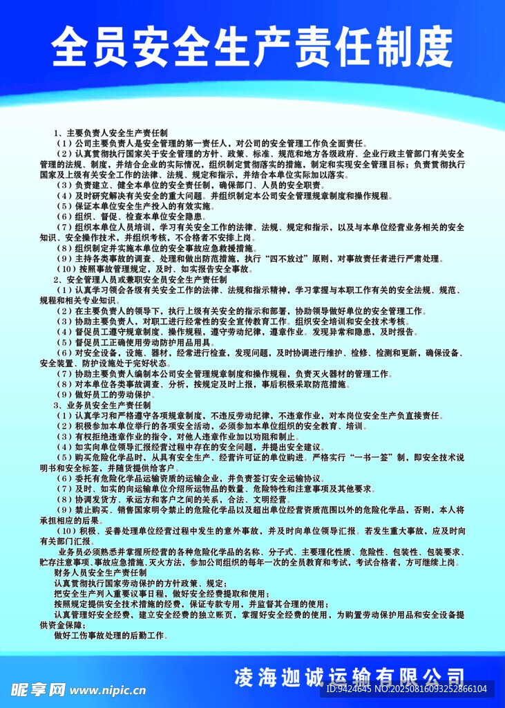 会员安全生产责任制度