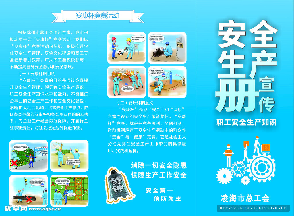 安全生产宣传手册展示