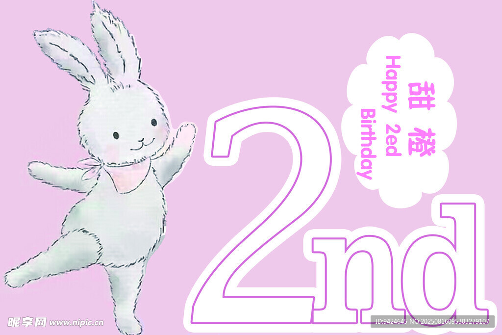 小兔2岁生日庆祝图